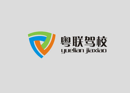 粵聯駕校標志設計_培訓公司LOGO設計