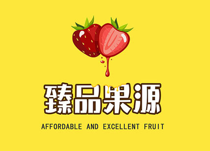 臻品果園水果超市標示設計欣賞